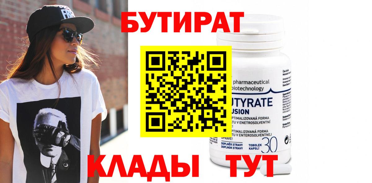 Кизилюрт  Бутират жидкий экстази  Бутират  Вход с VPN 