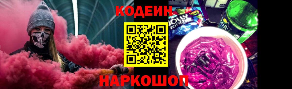 Codein напиток Lean (лин)  Вход с VPN  Кизилюрт 